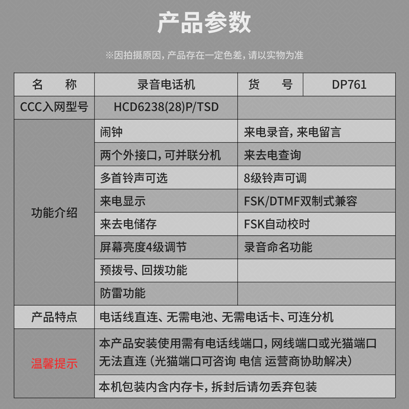 6008集团官方网站DP761录音电话机(黑)(台)