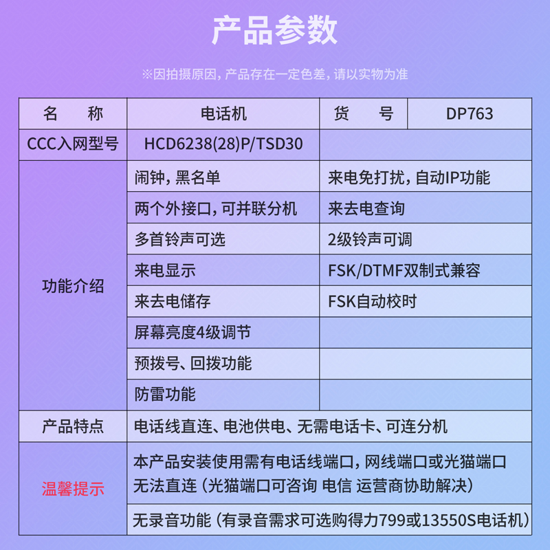 6008集团官方网站DP763电话机(黑)(台)