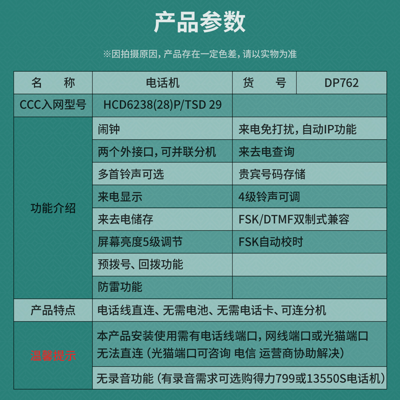 6008集团官方网站DP762电话机(白)(台)
