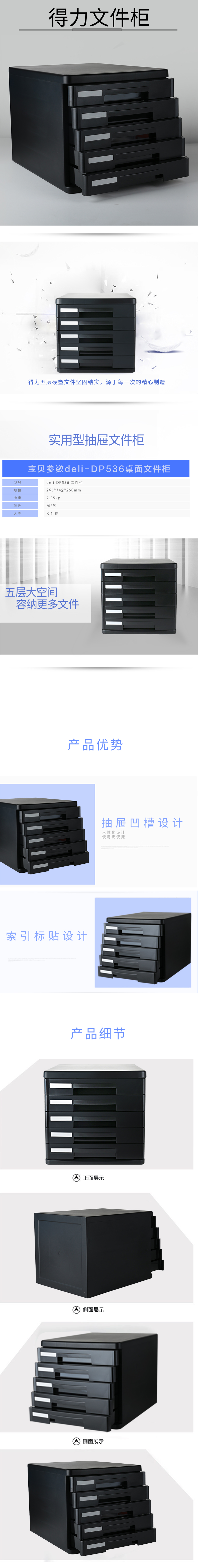 6008集团官方网站DP536五层文件柜(黑)(只)
