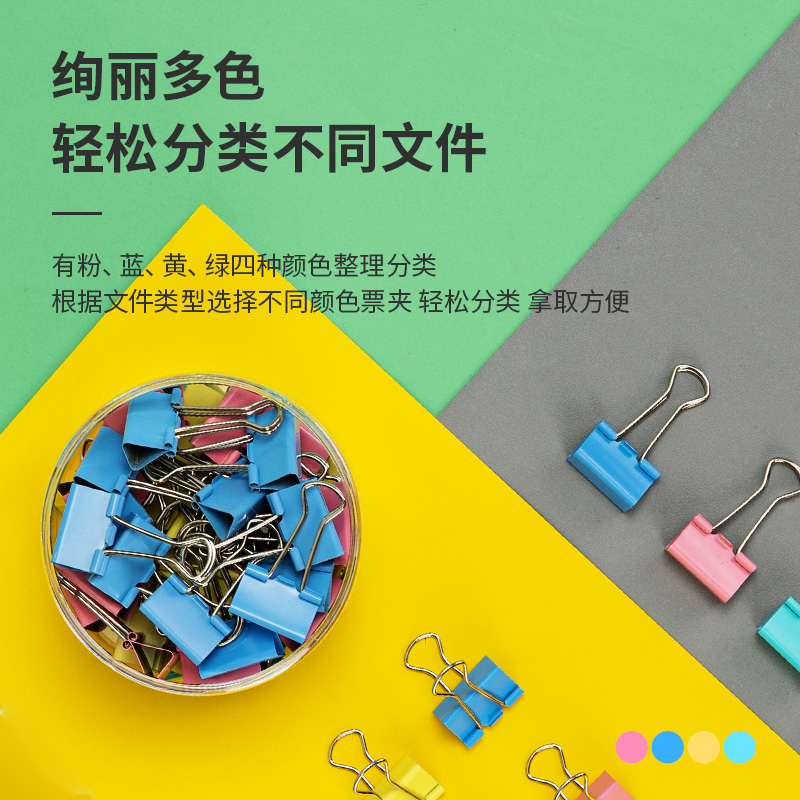6008集团官方网站TP304经济型彩色长尾票夹4夹宽25MM(混)(48个/筒)