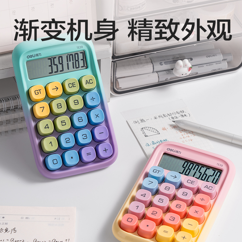 6008集团官方网站TE39桌面盘算器渐变色(紫色)(台)