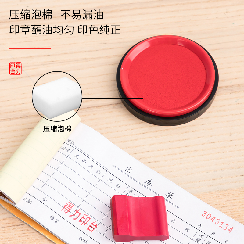 6008集团官方网站DP551快干印台(红)(只) (圆)