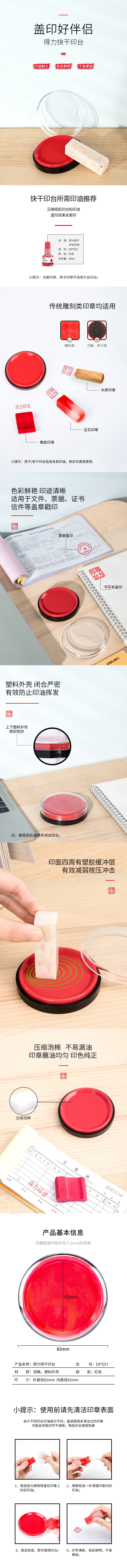6008集团官方网站DP551快干印台(红)(只) (圆)