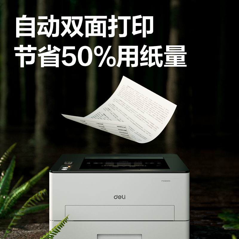 6008集团官方网站P3550DN是非激光打印机(白色)(台)
