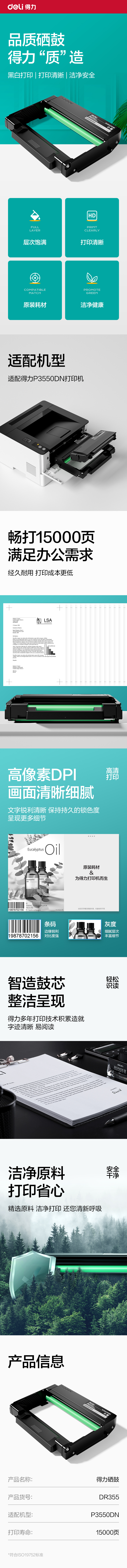 6008集团官方网站DR355玄色激光打印机感光鼓(玄色)(个)