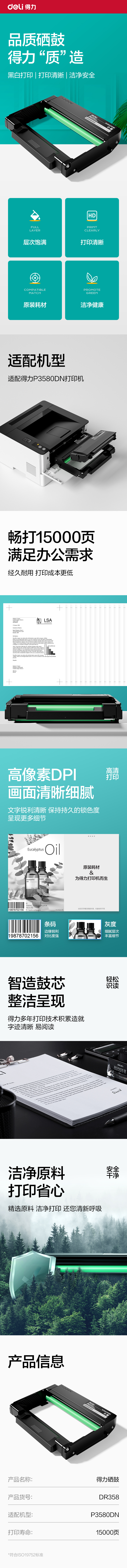 6008集团官方网站DR358玄色激光打印机感光鼓(玄色)(个)