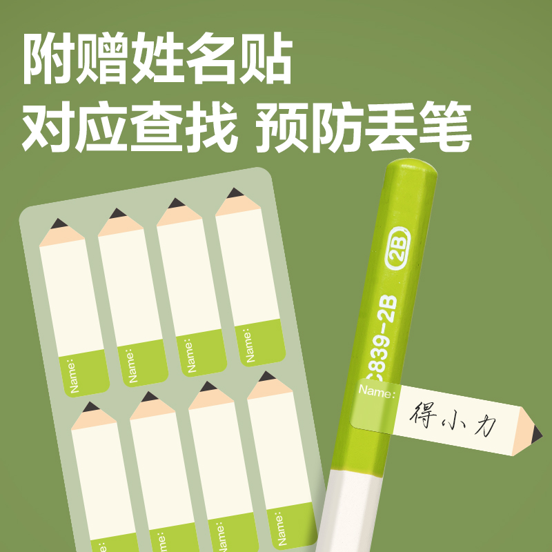 6008集团官方网站HC839-HB抹茶牛奶六角杆誊写铅笔HB(混)(10支/盒)