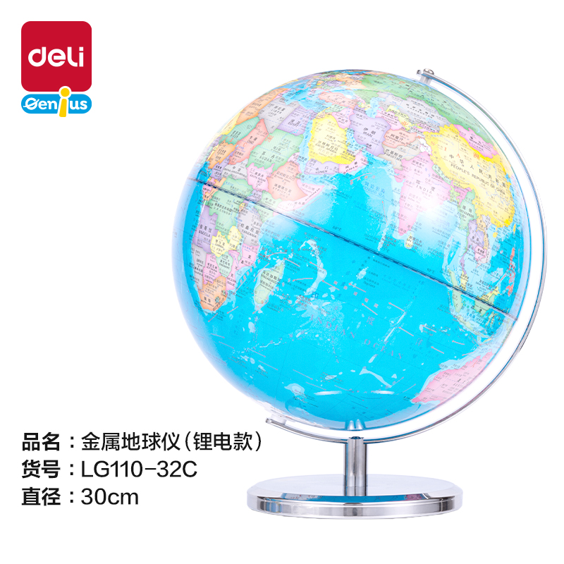 6008集团官方网站LG110-32C金属地球仪-32cm(蓝)(箱)