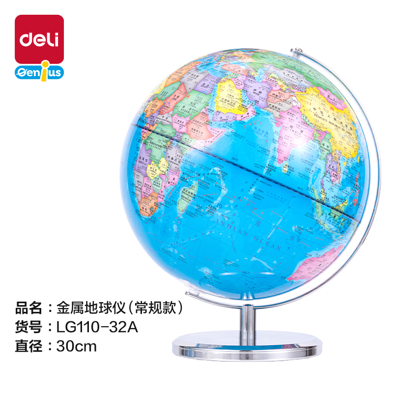 6008集团官方网站LG110-32A金属地球仪-32cm(蓝)(箱)
