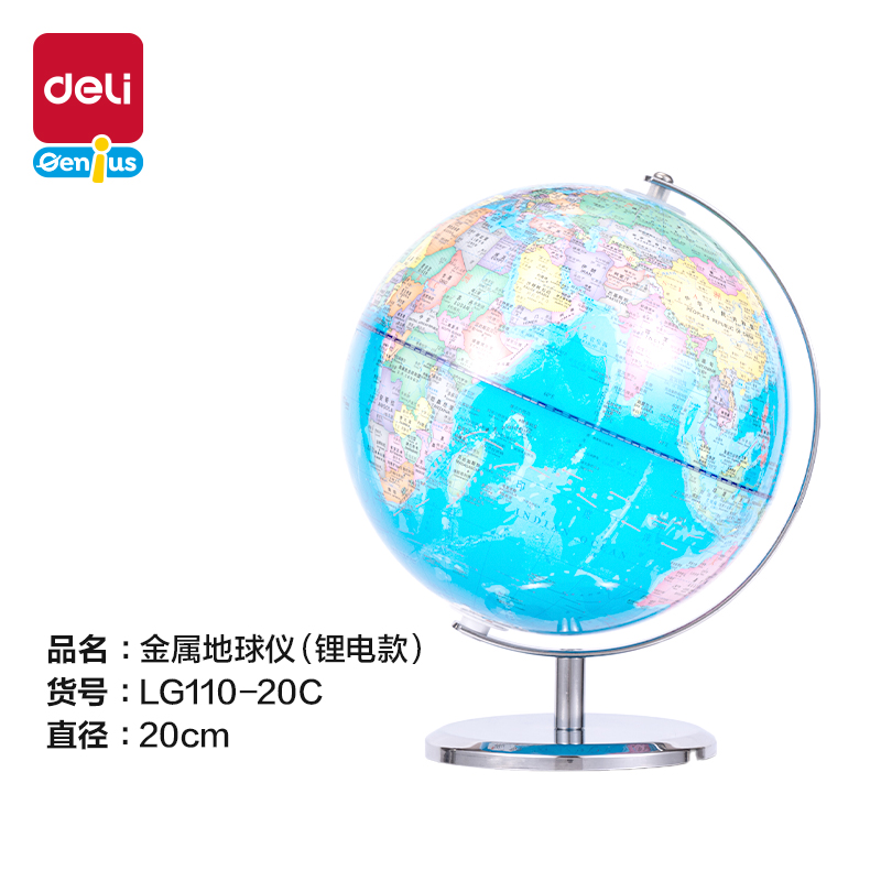 6008集团官方网站LG110-20C金属地球仪-20cm(蓝)(箱)