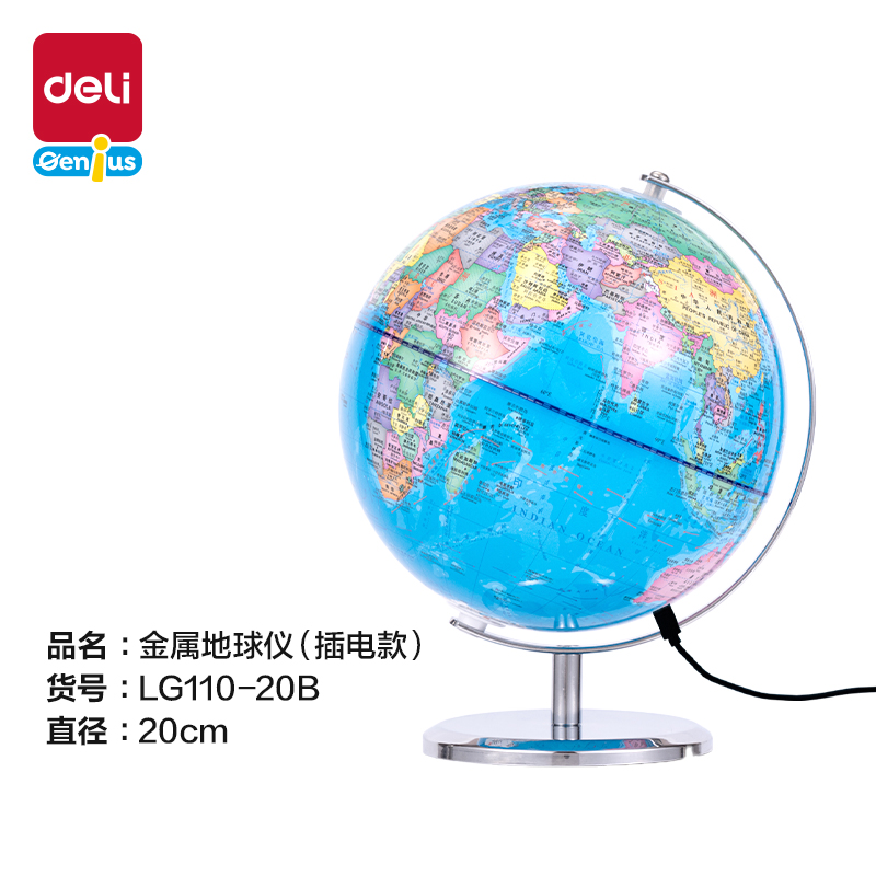 6008集团官方网站LG110-20B金属地球仪-20cm(浅蓝)(箱)