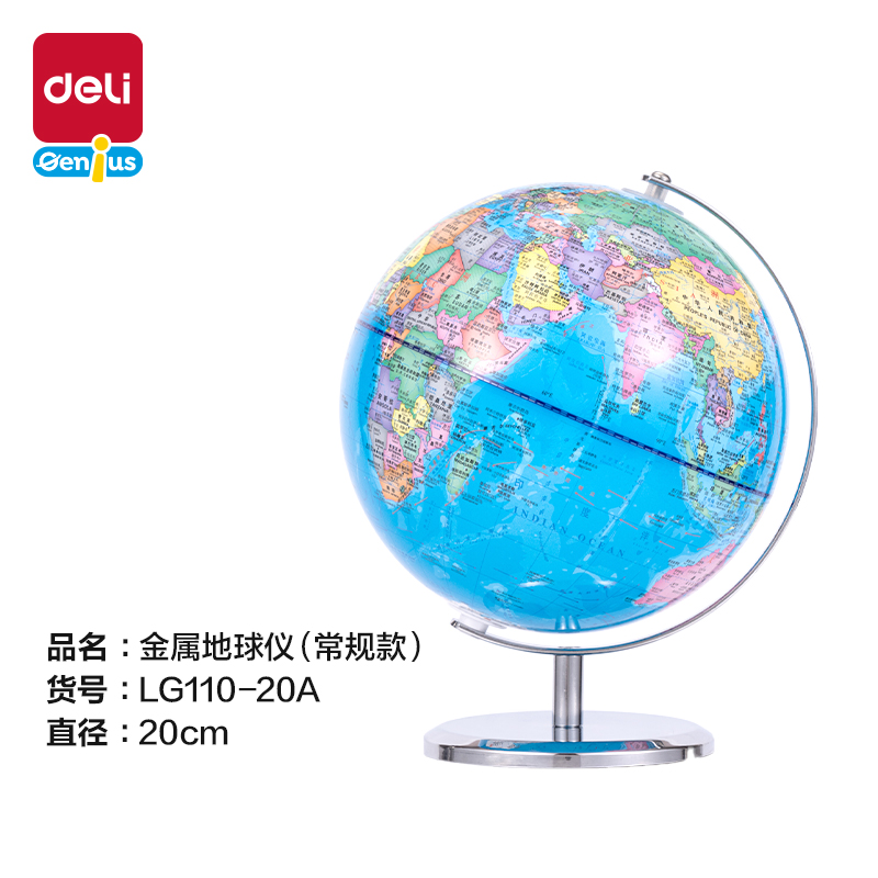 6008集团官方网站LG110-20A金属地球仪-20cm(蓝)(箱)