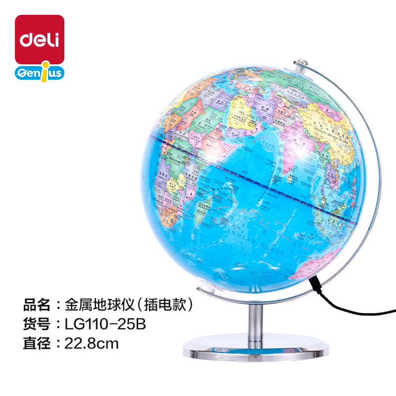6008集团官方网站LG110-25B金属地球仪-25cm(蓝)(箱)