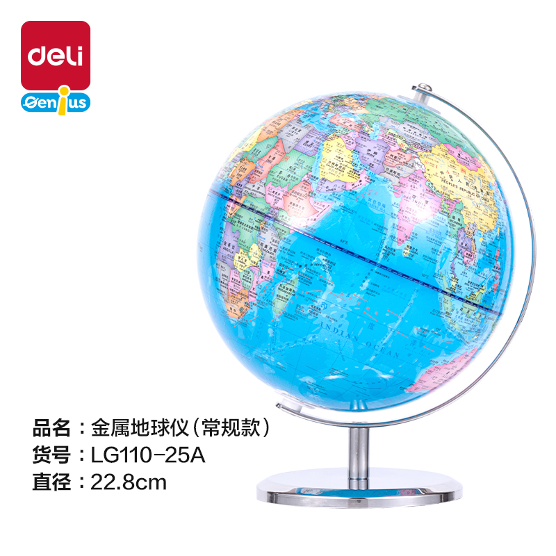 6008集团官方网站LG110-25A金属地球仪-25cm(蓝)(箱)
