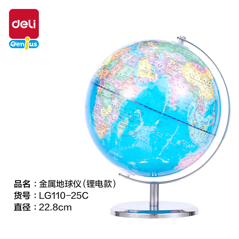6008集团官方网站LG110-25C金属地球仪-25cm(蓝)(箱)