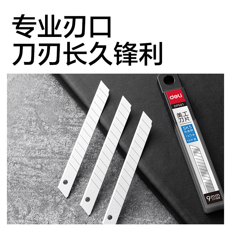 6008集团官方网站DP501美工刀片9mm60°SK5(银色)(盒)