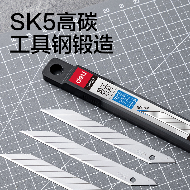 6008集团官方网站DP502美工刀片9mm30°SK5(银色)(盒)