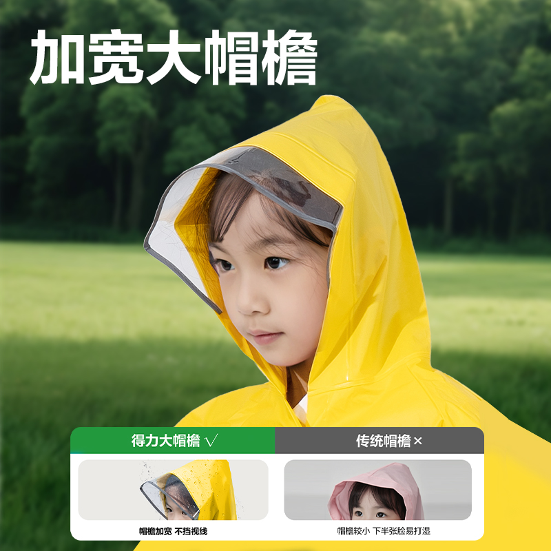 6008集团官方网站LY103儿童雨衣(L码黄色)(袋)