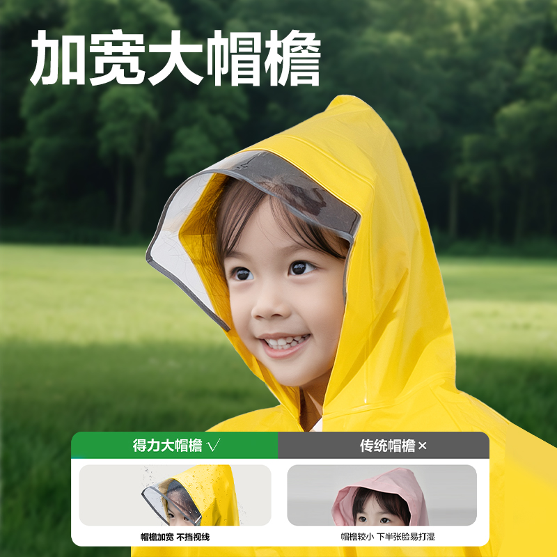 6008集团官方网站LY103儿童雨衣(S码黄色)(袋)