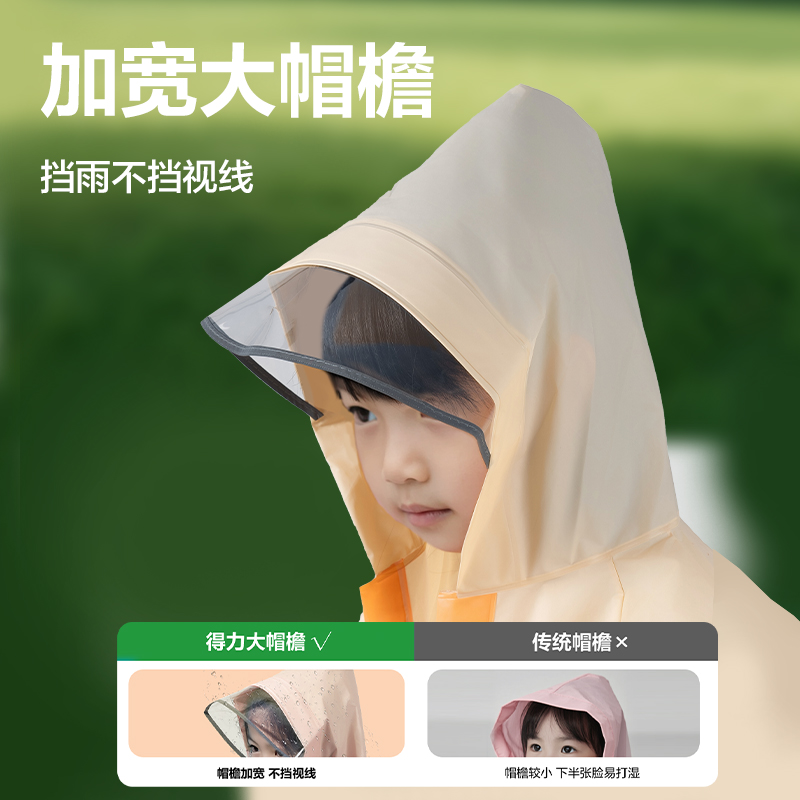 6008集团官方网站LY104儿童雨衣(L码橙色)(袋)