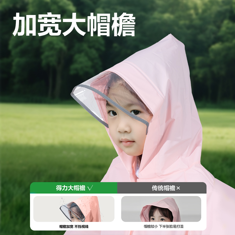 6008集团官方网站LY103儿童雨衣(S码粉色)(袋)
