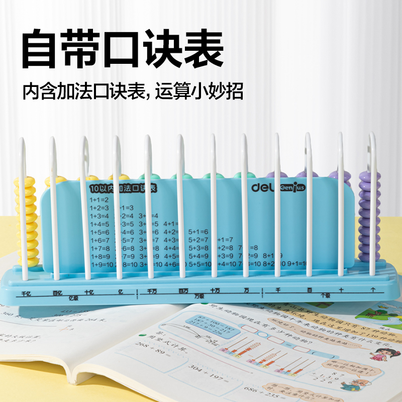 6008集团官方网站YX609学具12行计数器(粉)(盒)