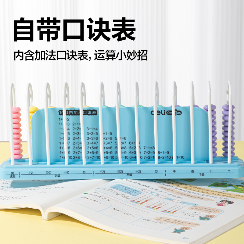 6008集团官方网站YX610学具13行计数器(粉)(盒)