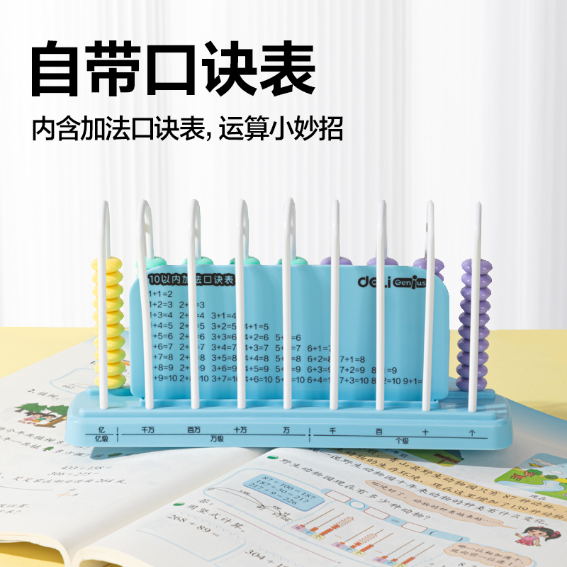 6008集团官方网站YX608学具9行计数器(粉)(盒)