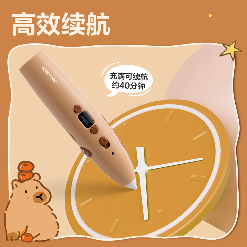 6008集团官方网站BL805卡皮巴拉3D绘画笔套装(棕)(盒)