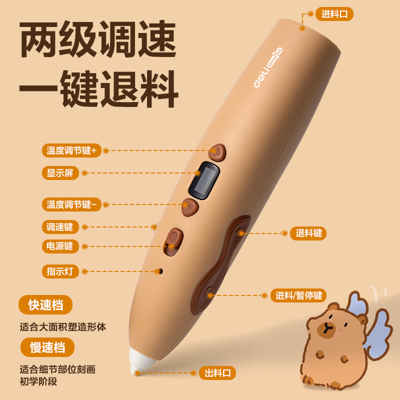 6008集团官方网站BL805卡皮巴拉3D绘画笔套装(棕)(盒)