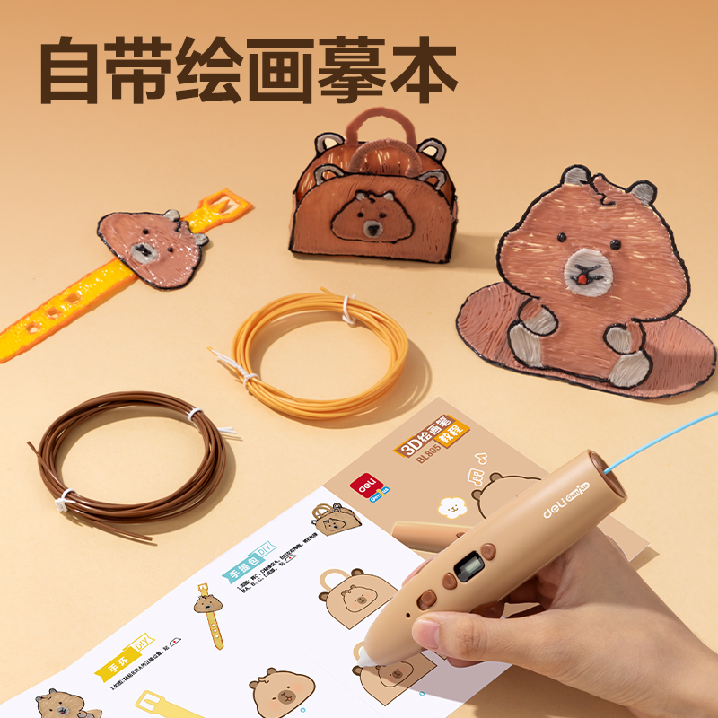 6008集团官方网站BL805卡皮巴拉3D绘画笔套装(棕)(盒)