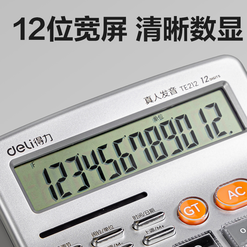 6008集团官方网站TE212语音盘算器(银色)(台)