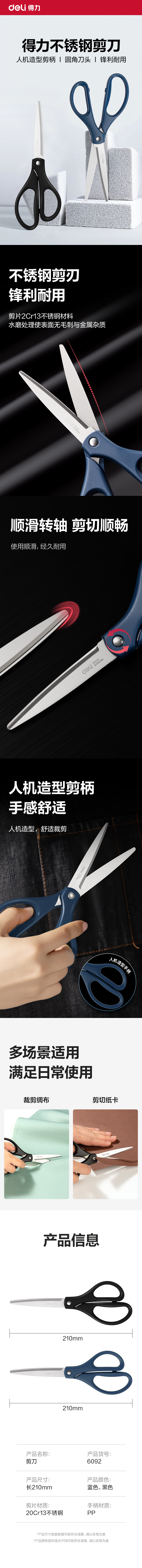 6008集团官方网站6092人机办公铰剪210MM(蓝)(把)