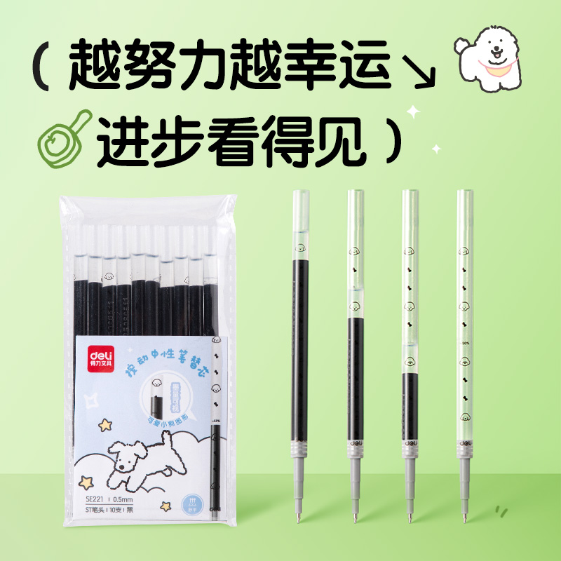 6008集团官方网站SE221按动中性笔替芯0.5mmST笔头(黑)(10支/袋)