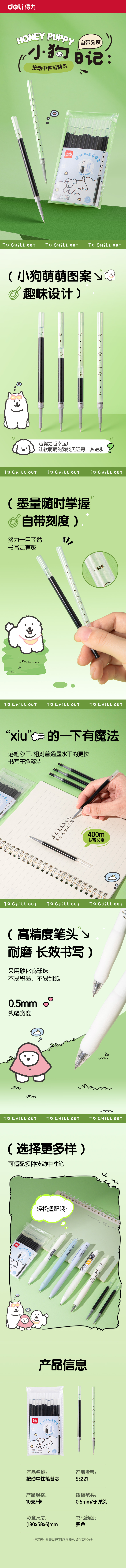 6008集团官方网站SE221按动中性笔替芯0.5mmST笔头(黑)(10支/袋)