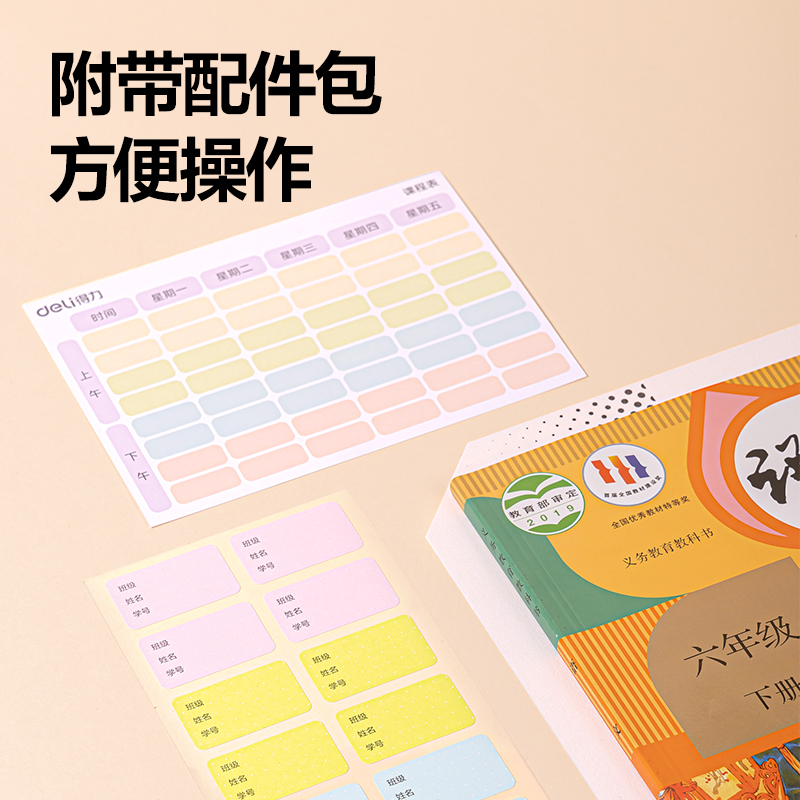 6008集团官方网站VM412分段贴包书膜27张套装(混)(套)