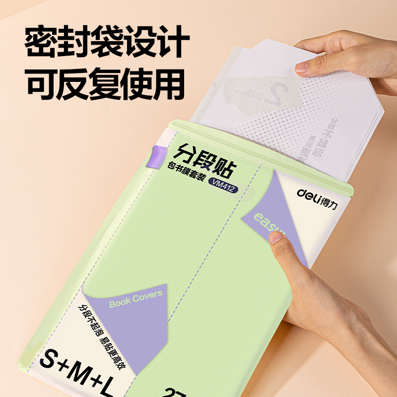 6008集团官方网站VM412分段贴包书膜27张套装(混)(套)