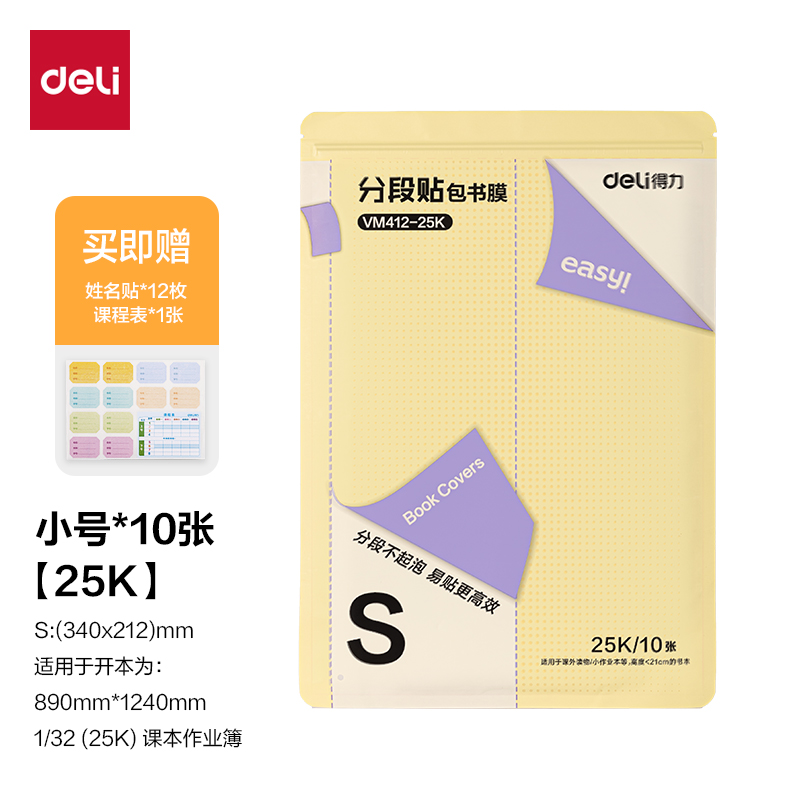 6008集团官方网站VM412-25K分段贴包书膜(混)(套)