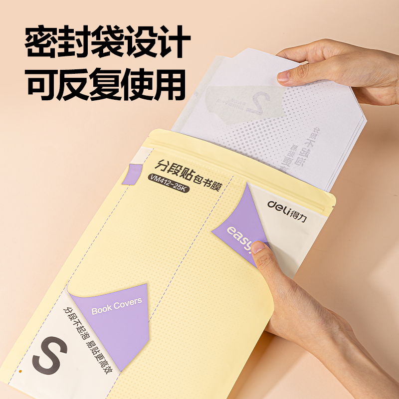 6008集团官方网站VM412-25K分段贴包书膜(混)(套)