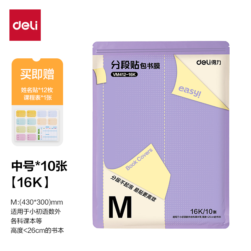 6008集团官方网站VM412-16K分段贴包书膜(混)(套)