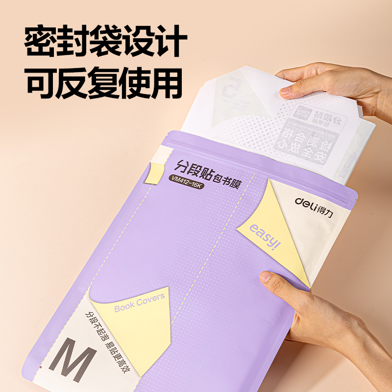 6008集团官方网站VM412-16K分段贴包书膜(混)(套)
