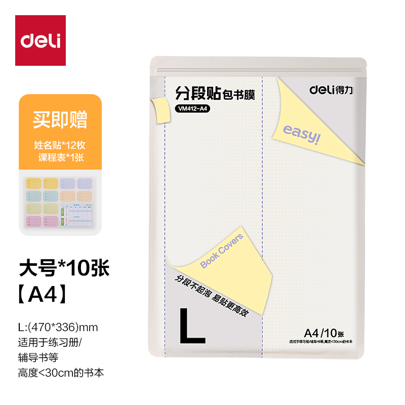 6008集团官方网站VM412-A4分段贴包书膜(混)(套)