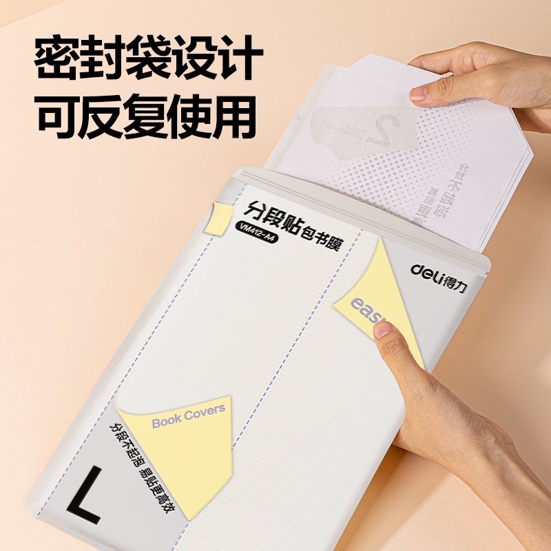 6008集团官方网站VM412-A4分段贴包书膜(混)(套)