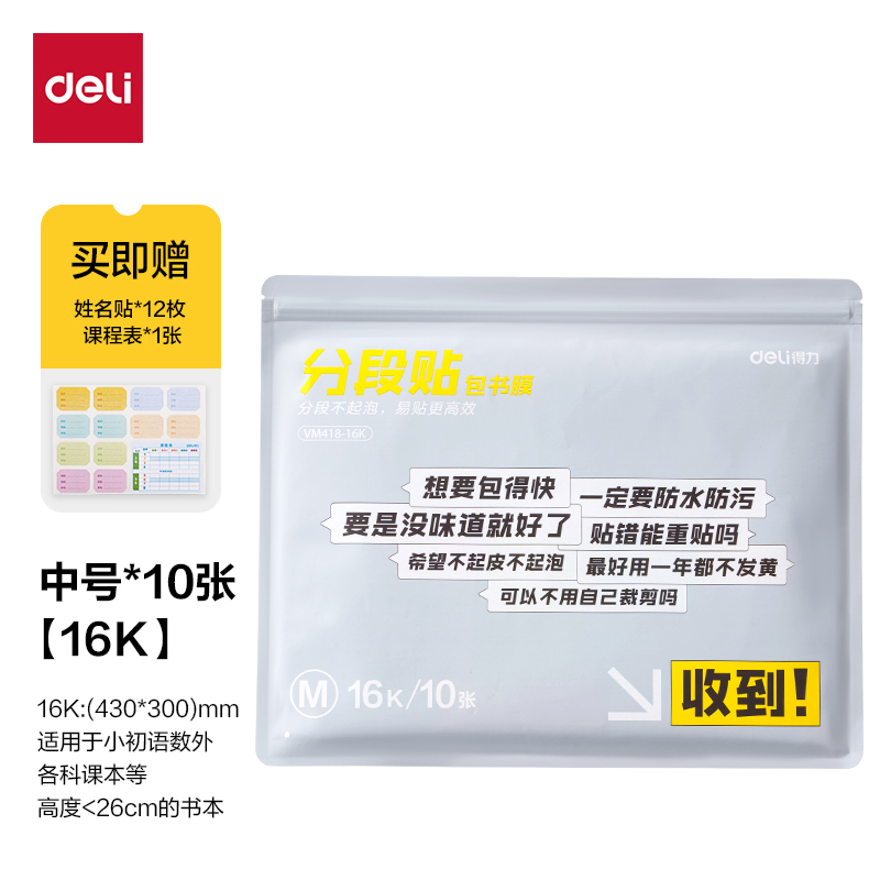 6008集团官方网站VM418-16K分段贴包书膜(混)(套)