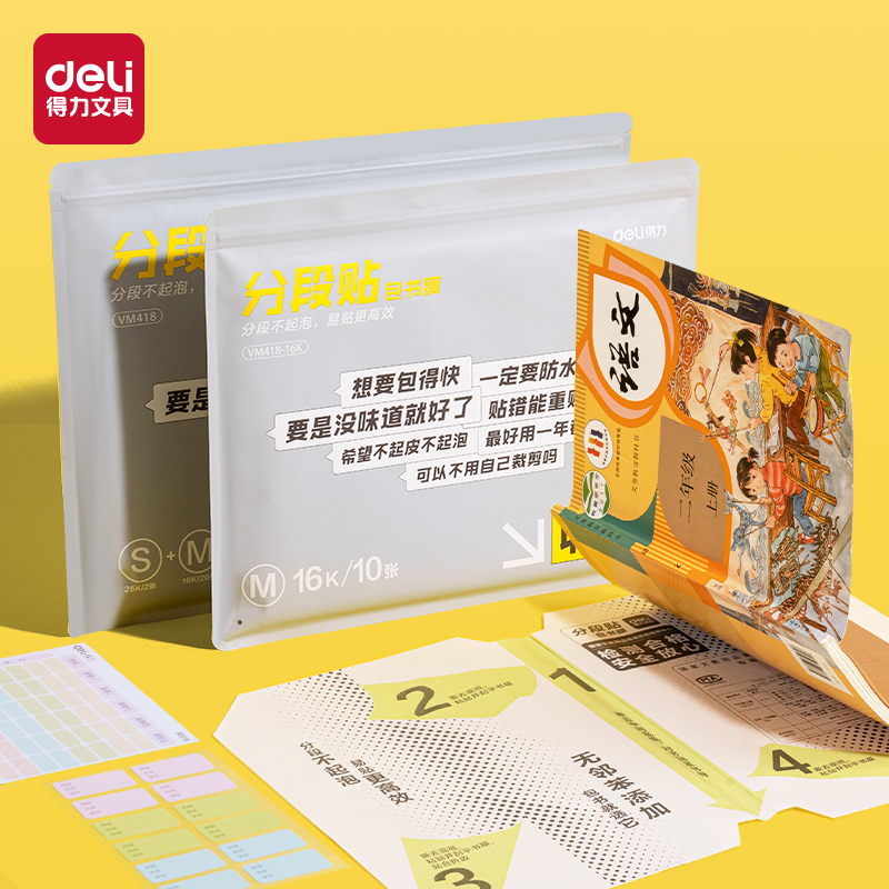 6008集团官方网站VM418-16K分段贴包书膜(混)(套)