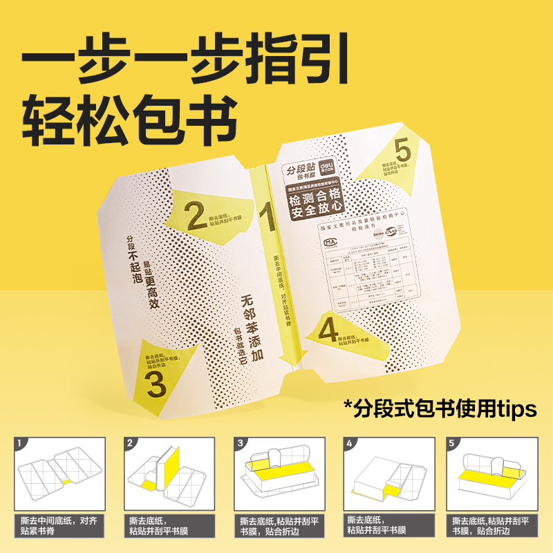 6008集团官方网站VM418分段贴包书膜27张套装(混)(套)