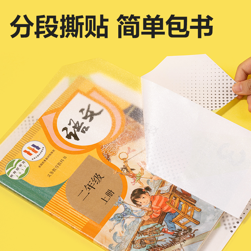 6008集团官方网站VM418分段贴包书膜27张套装(混)(套)