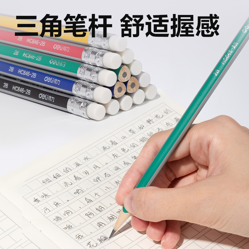 6008集团官方网站HC846-2B三角杆彩抽誊写铅笔2B(混)(30支/筒)