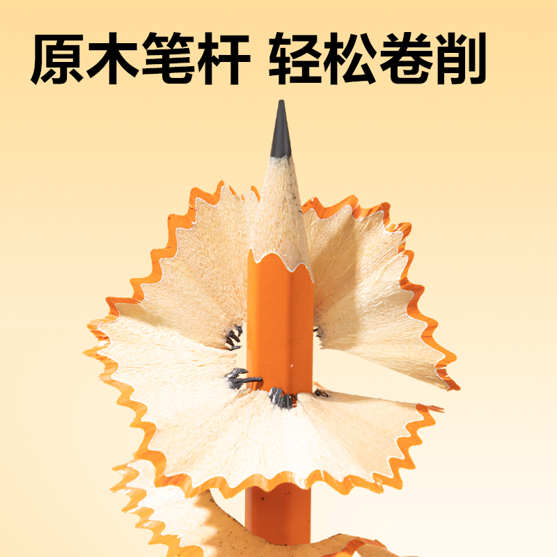 6008集团官方网站HC847-2B六角杆橙色渐变誊写铅笔2B(混)(10支/盒)